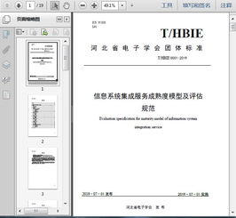 信息系統(tǒng)集成服務(wù)成熟度模型及評(píng)估規(guī)范——引領(lǐng)行業(yè)高質(zhì)量發(fā)展的關(guān)鍵框架